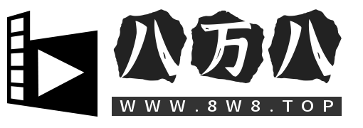 八万八 - 8W8.TOP 花花世界的激情天天都有！